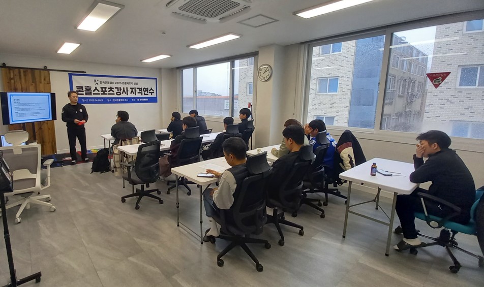 [25-04-05] 콘홀스포츠강사 자격연수