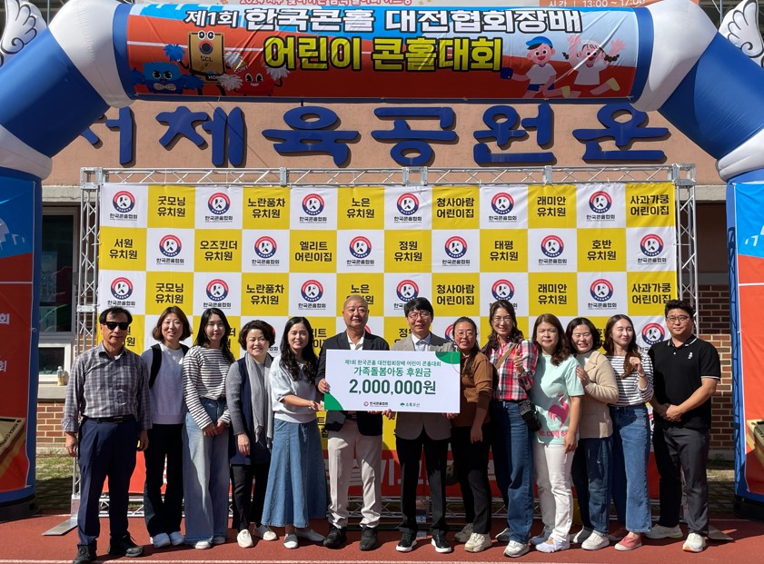 [24-10-04] 제1회 어린이 콘홀대회